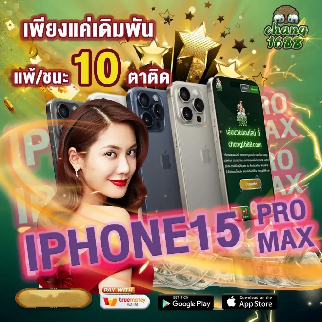ช้าง 1688